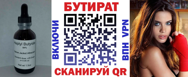 БУТИРАТ Butirat  Суджа 